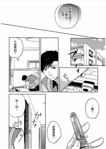 Page 47 of Shousetsuka Sensei no Nagakatta Koi︱小说家的漫长恋爱 - preview thumbnail