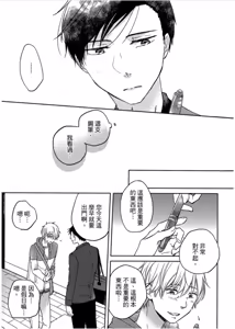 Page 52 of Shousetsuka Sensei no Nagakatta Koi︱小说家的漫长恋爱 - preview thumbnail