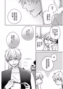 Page 57 of Shousetsuka Sensei no Nagakatta Koi︱小说家的漫长恋爱 - preview thumbnail