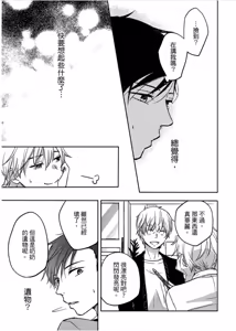 Page 58 of Shousetsuka Sensei no Nagakatta Koi︱小说家的漫长恋爱 - preview thumbnail