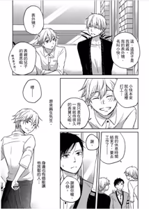 Page 64 of Shousetsuka Sensei no Nagakatta Koi︱小说家的漫长恋爱 - preview thumbnail