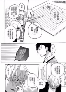 Page 67 of Shousetsuka Sensei no Nagakatta Koi︱小说家的漫长恋爱 - preview thumbnail