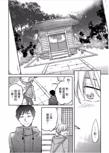 Page 81 of Shousetsuka Sensei no Nagakatta Koi︱小说家的漫长恋爱 - preview thumbnail