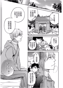 Page 82 of Shousetsuka Sensei no Nagakatta Koi︱小说家的漫长恋爱 - preview thumbnail