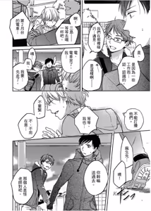 Page 89 of Shousetsuka Sensei no Nagakatta Koi︱小说家的漫长恋爱 - preview thumbnail