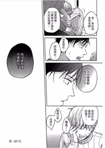 Page 100 of Shousetsuka Sensei no Nagakatta Koi︱小说家的漫长恋爱 - preview thumbnail