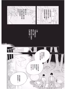 Page 105 of Lovely Inumimi Darling︱LOVELY 汪汪耳朵 DARLING - preview thumbnail