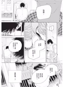 Page 118 of Lovely Inumimi Darling︱LOVELY 汪汪耳朵 DARLING - preview thumbnail