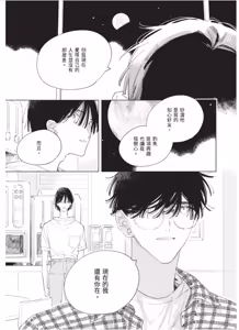 Page 120 of Lovely Inumimi Darling︱LOVELY 汪汪耳朵 DARLING - preview thumbnail