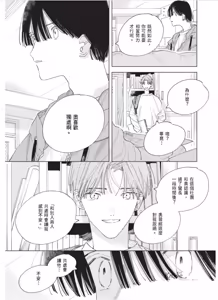 Page 134 of Lovely Inumimi Darling︱LOVELY 汪汪耳朵 DARLING - preview thumbnail