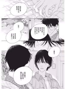 Page 146 of Lovely Inumimi Darling︱LOVELY 汪汪耳朵 DARLING - preview thumbnail