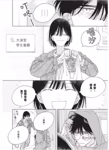 Page 163 of Lovely Inumimi Darling︱LOVELY 汪汪耳朵 DARLING - preview thumbnail