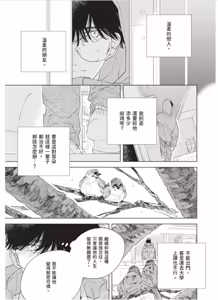Page 168 of Lovely Inumimi Darling︱LOVELY 汪汪耳朵 DARLING - preview thumbnail