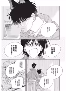 Page 174 of Lovely Inumimi Darling︱LOVELY 汪汪耳朵 DARLING - preview thumbnail