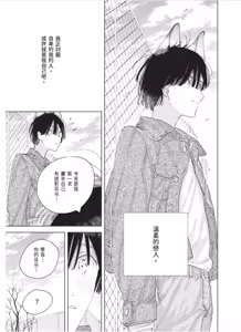Page 182 of Lovely Inumimi Darling︱LOVELY 汪汪耳朵 DARLING - preview thumbnail