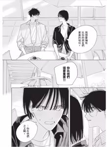 Page 219 of Lovely Inumimi Darling︱LOVELY 汪汪耳朵 DARLING - preview thumbnail