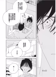 Page 51 of Lovely Inumimi Darling︱LOVELY 汪汪耳朵 DARLING - preview thumbnail