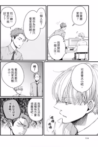 Page 103 of Shishi to Ochiru Koi no Hanashi︱和狮子坠入情网的故事 - preview thumbnail