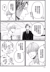 Page 109 of Shishi to Ochiru Koi no Hanashi︱和狮子坠入情网的故事 - preview thumbnail
