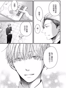 Page 110 of Shishi to Ochiru Koi no Hanashi︱和狮子坠入情网的故事 - preview thumbnail
