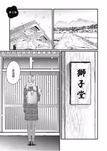 Page 120 of Shishi to Ochiru Koi no Hanashi︱和狮子坠入情网的故事 - preview thumbnail