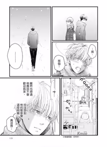 Page 130 of Shishi to Ochiru Koi no Hanashi︱和狮子坠入情网的故事 - preview thumbnail