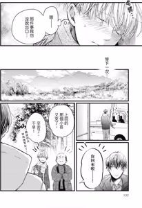 Page 131 of Shishi to Ochiru Koi no Hanashi︱和狮子坠入情网的故事 - preview thumbnail