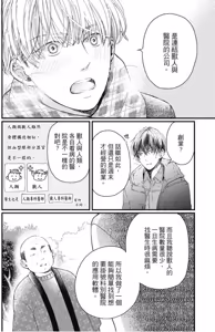 Page 133 of Shishi to Ochiru Koi no Hanashi︱和狮子坠入情网的故事 - preview thumbnail