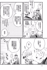 Page 135 of Shishi to Ochiru Koi no Hanashi︱和狮子坠入情网的故事 - preview thumbnail