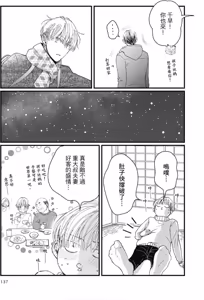 Page 136 of Shishi to Ochiru Koi no Hanashi︱和狮子坠入情网的故事 - preview thumbnail