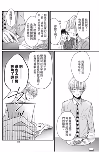 Page 19 of Shishi to Ochiru Koi no Hanashi︱和狮子坠入情网的故事 - preview thumbnail