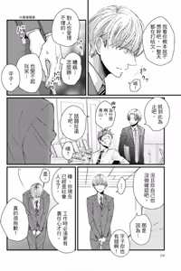 Page 23 of Shishi to Ochiru Koi no Hanashi︱和狮子坠入情网的故事 - preview thumbnail
