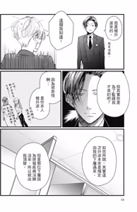 Page 37 of Shishi to Ochiru Koi no Hanashi︱和狮子坠入情网的故事 - preview thumbnail