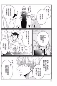 Page 67 of Shishi to Ochiru Koi no Hanashi︱和狮子坠入情网的故事 - preview thumbnail