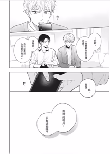 Page 109 of Wasureta Koi no Shuufukuhou︱遗忘之恋的修复法 - preview thumbnail