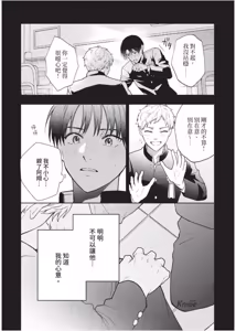 Page 117 of Wasureta Koi no Shuufukuhou︱遗忘之恋的修复法 - preview thumbnail