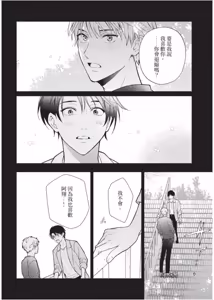 Page 119 of Wasureta Koi no Shuufukuhou︱遗忘之恋的修复法 - preview thumbnail