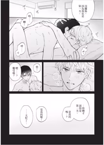 Page 121 of Wasureta Koi no Shuufukuhou︱遗忘之恋的修复法 - preview thumbnail