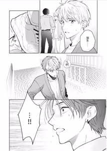 Page 133 of Wasureta Koi no Shuufukuhou︱遗忘之恋的修复法 - preview thumbnail