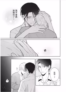 Page 136 of Wasureta Koi no Shuufukuhou︱遗忘之恋的修复法 - preview thumbnail