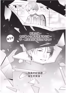 Page 138 of Wasureta Koi no Shuufukuhou︱遗忘之恋的修复法 - preview thumbnail