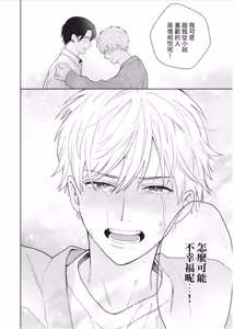 Page 159 of Wasureta Koi no Shuufukuhou︱遗忘之恋的修复法 - preview thumbnail