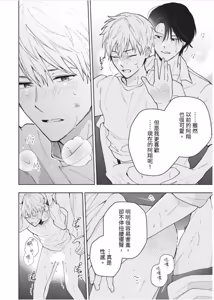 Page 165 of Wasureta Koi no Shuufukuhou︱遗忘之恋的修复法 - preview thumbnail