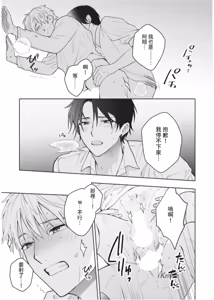Page 168 of Wasureta Koi no Shuufukuhou︱遗忘之恋的修复法 - preview thumbnail