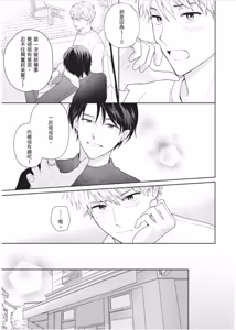 Page 176 of Wasureta Koi no Shuufukuhou︱遗忘之恋的修复法 - preview thumbnail