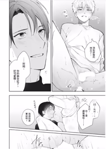 Page 187 of Wasureta Koi no Shuufukuhou︱遗忘之恋的修复法 - preview thumbnail