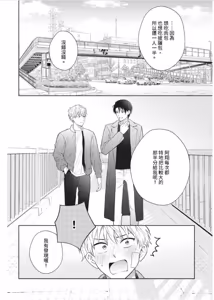Page 51 of Wasureta Koi no Shuufukuhou︱遗忘之恋的修复法 - preview thumbnail