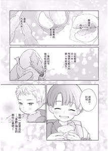 Page 52 of Wasureta Koi no Shuufukuhou︱遗忘之恋的修复法 - preview thumbnail