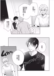 Page 66 of Wasureta Koi no Shuufukuhou︱遗忘之恋的修复法 - preview thumbnail