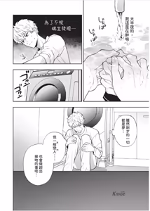 Page 81 of Wasureta Koi no Shuufukuhou︱遗忘之恋的修复法 - preview thumbnail